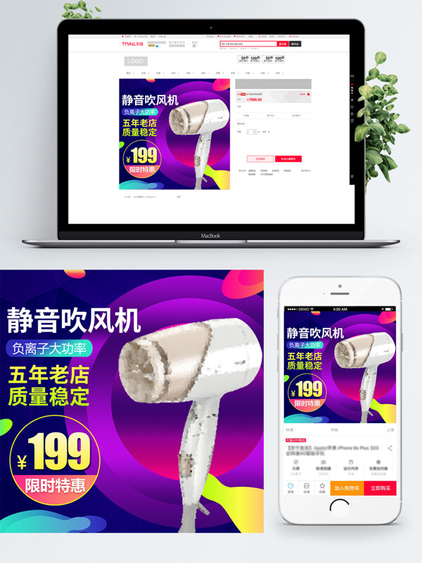 淘寶直通車紫色吹風(fēng)機(jī)主圖模板
