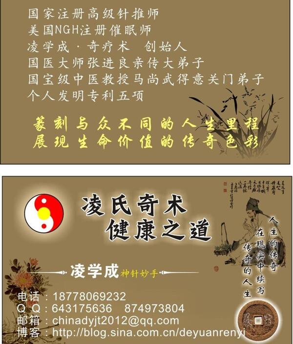 凌氏奇術(shù)圖片