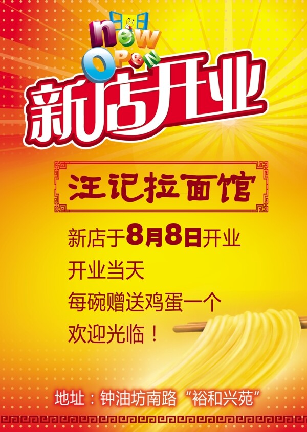 新店開業(yè)海報(bào)圖片