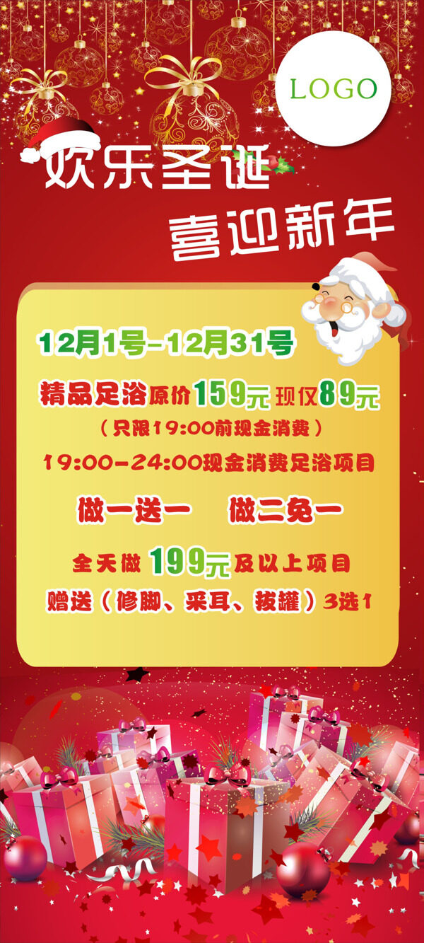 足浴养生圣诞展架