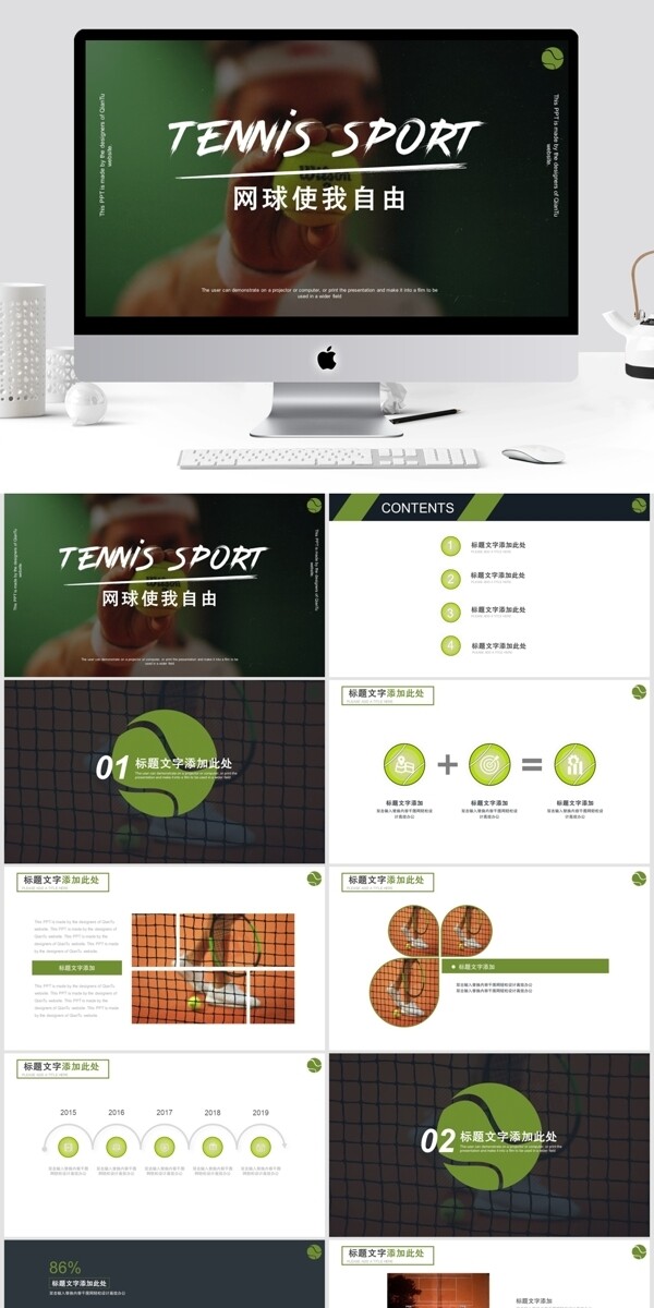 网球体育运动PPT模板