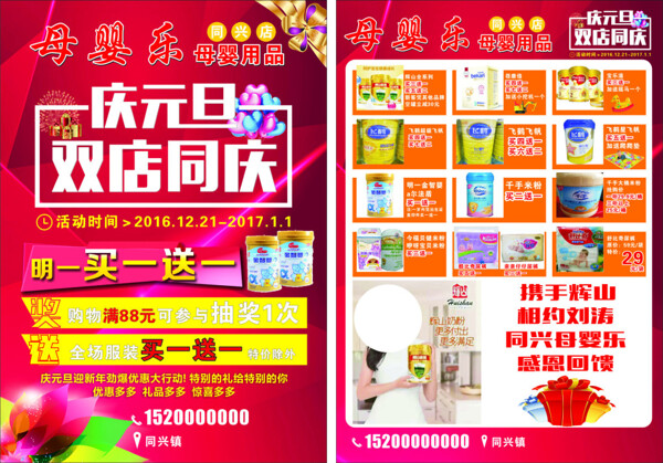 母嬰樂母嬰用品
