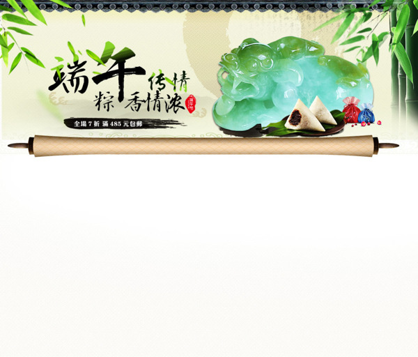 端午節(jié)促銷海報