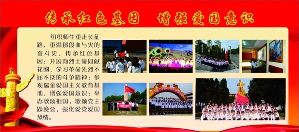 傳承紅色基因增強愛國意識