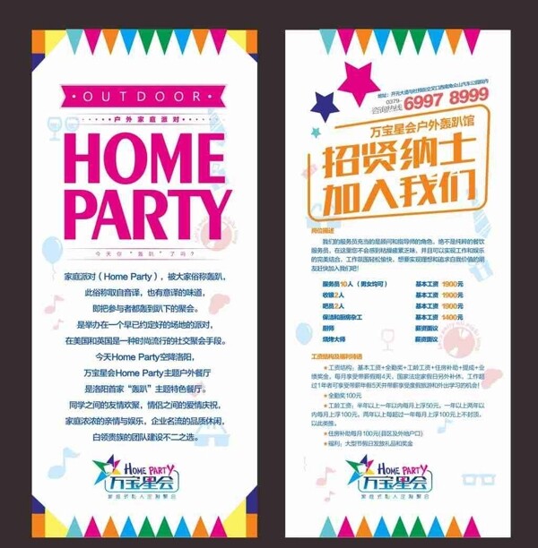 招聘展架