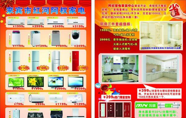 家電宣傳單
