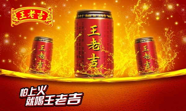 王老吉圖片