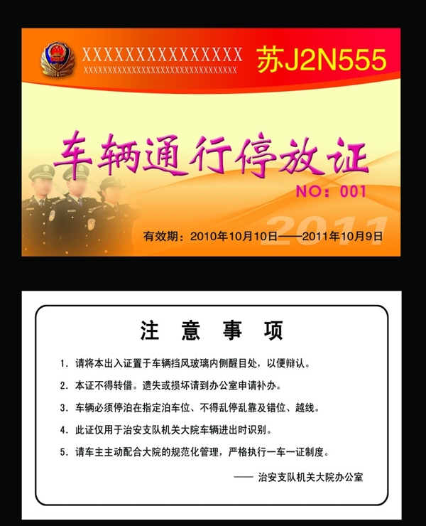 通行證圖片