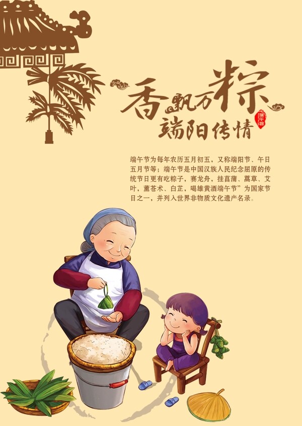 端午節(jié)