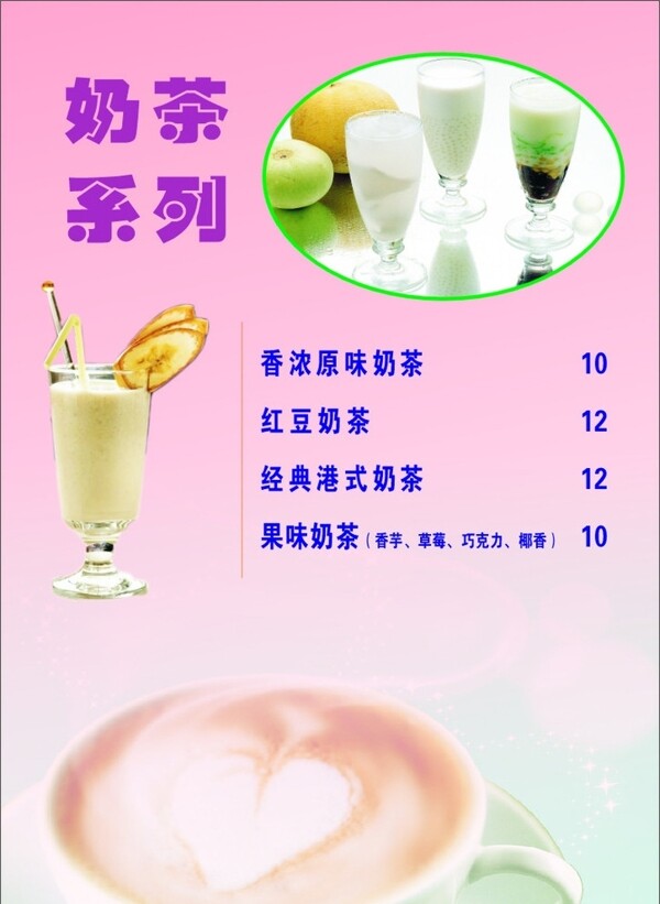 奶茶系列圖片