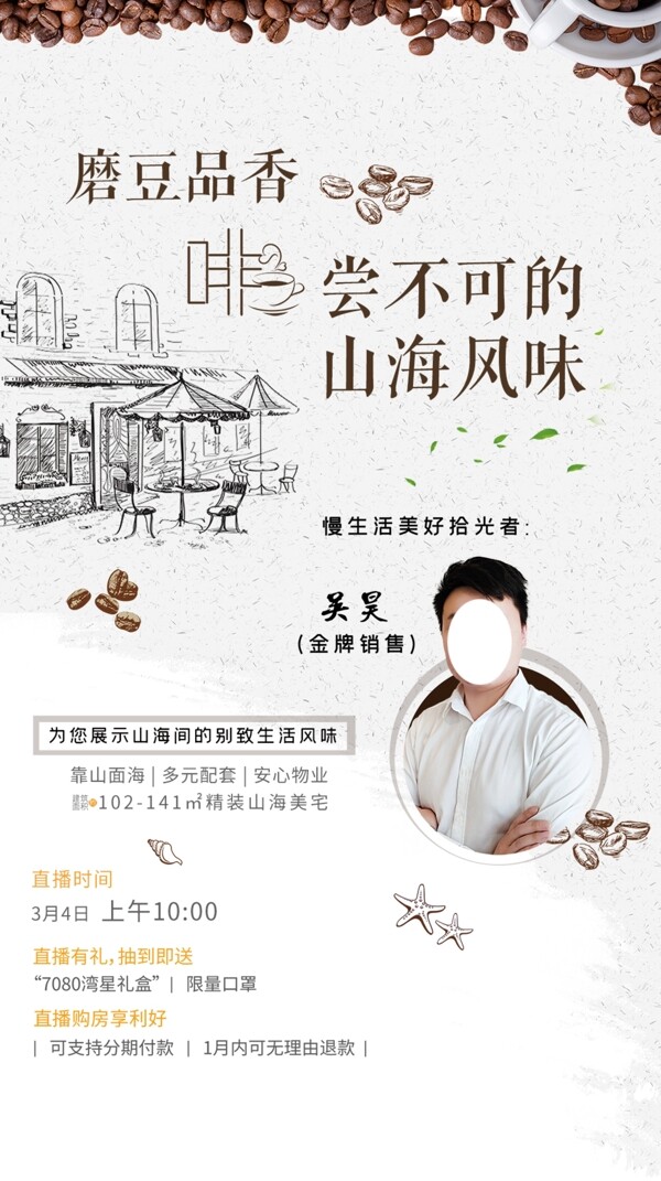 咖啡直播