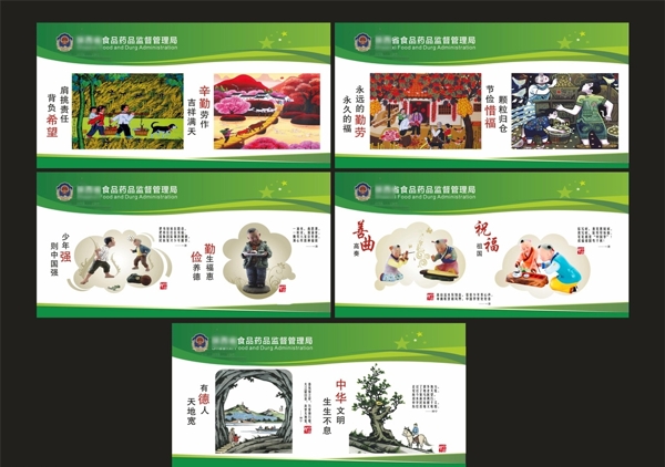 中国梦公益广告绿色展板