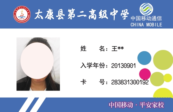 學(xué)生證出入證