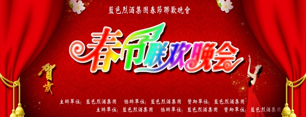 春節(jié)聯(lián)歡晚會圖片