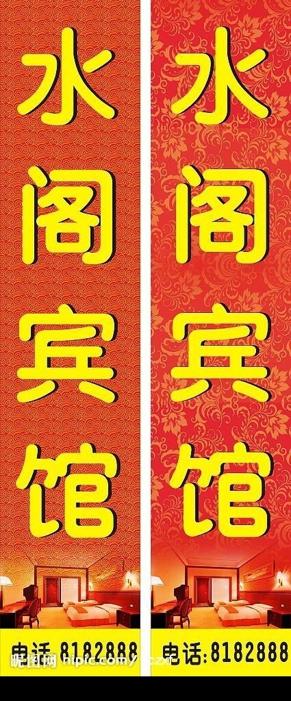 水閣賓館