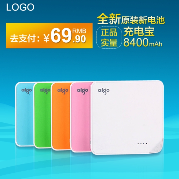 充電寶移動電源數(shù)碼PSD首圖素圖片