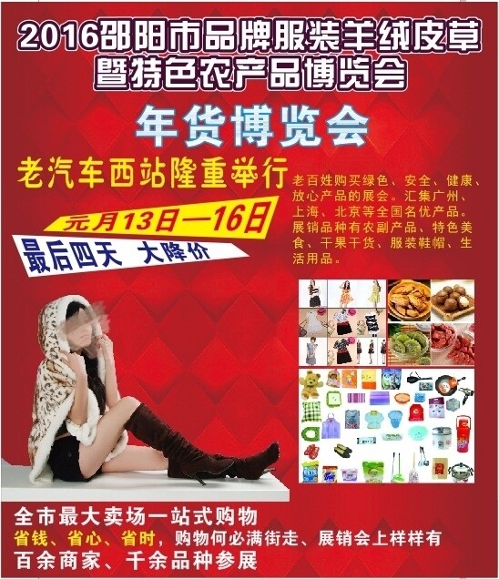 年貨博覽會(huì)