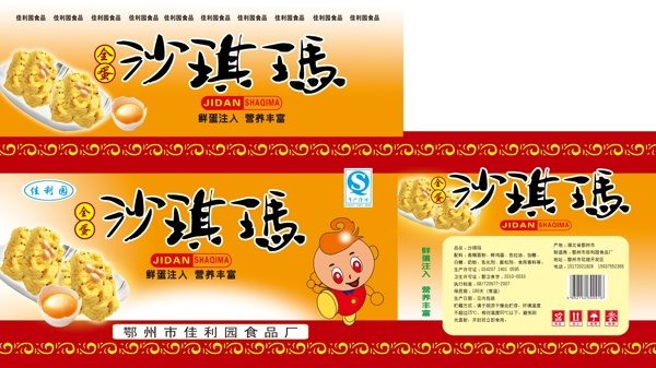 沙琪瑪包裝圖片