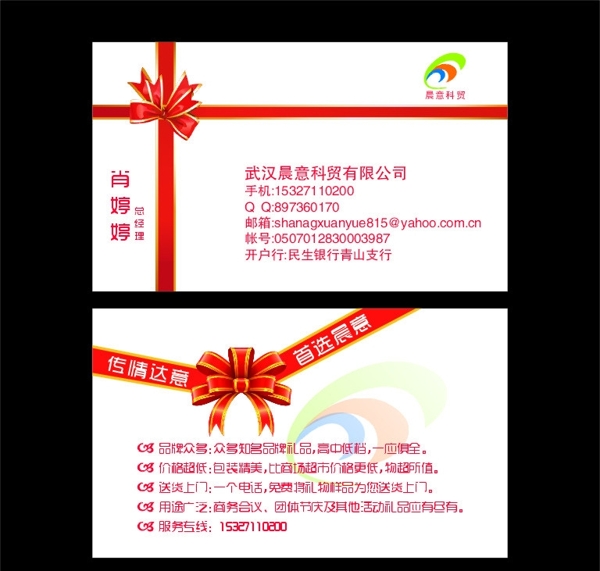 禮品名片圖片