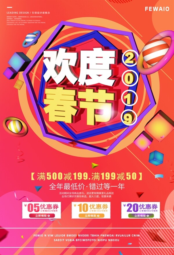 2019欢度春节海报