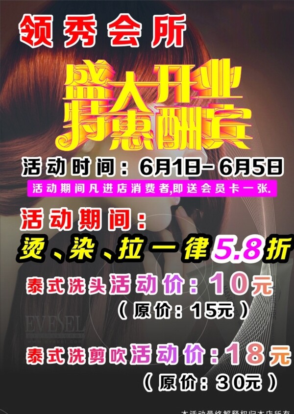 美發(fā)海報(bào)廣告圖片