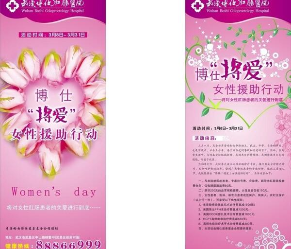 2011年三八易拉寶圖片