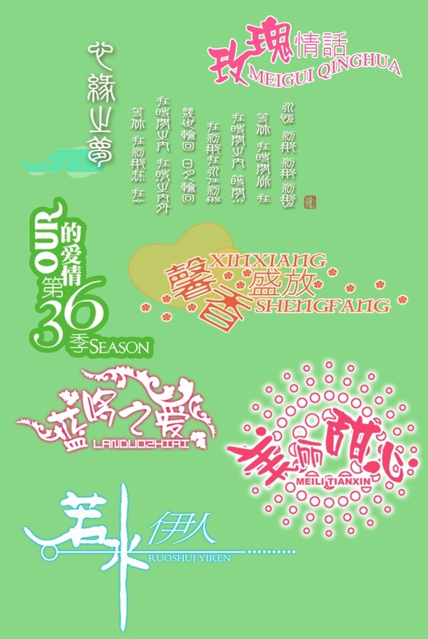 裝飾字體