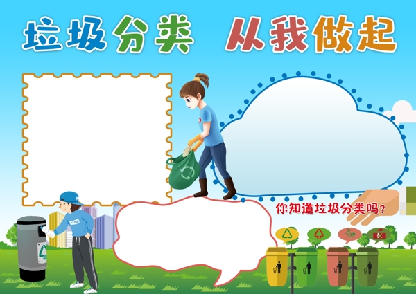 垃圾分類