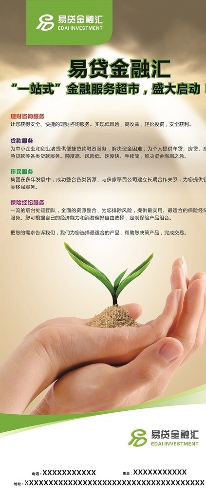 易貸金融匯開業(yè)展架圖片