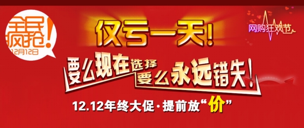 特別雙12促銷活動