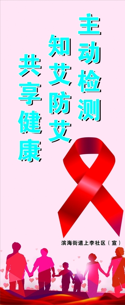 艾滋展架