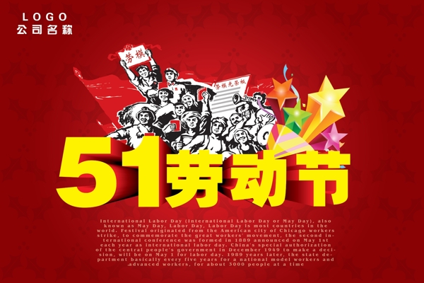 51勞動節(jié)廣告模板