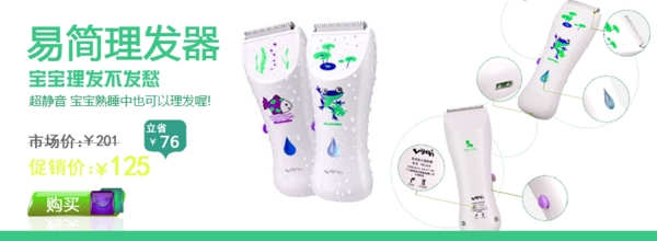 淘寶理發(fā)器促銷海報(bào)