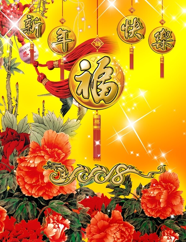新年