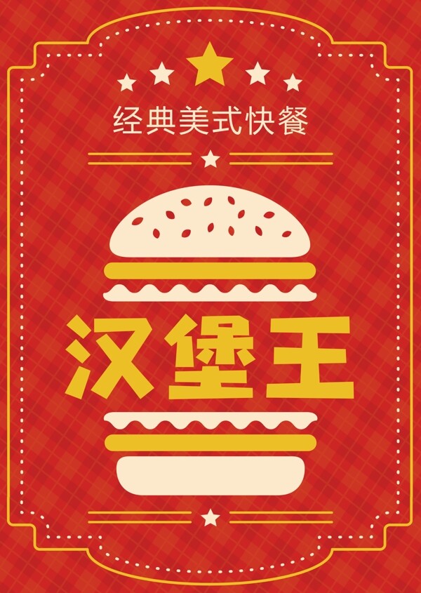红色汉堡快餐菜单模板