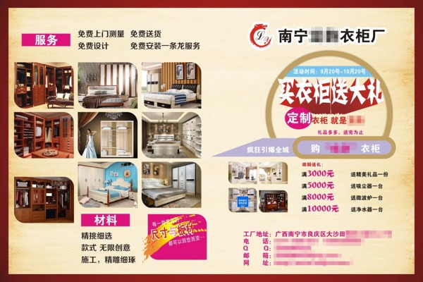 宣传单衣柜家居活动产品中国风
