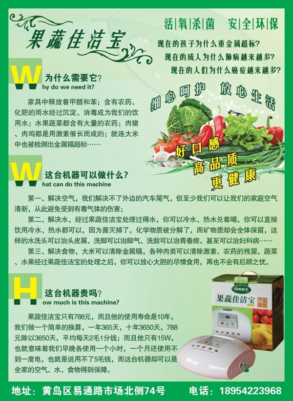 果蔬佳潔寶圖片
