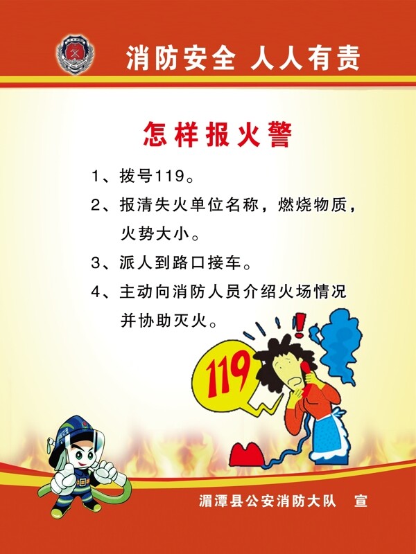 消防