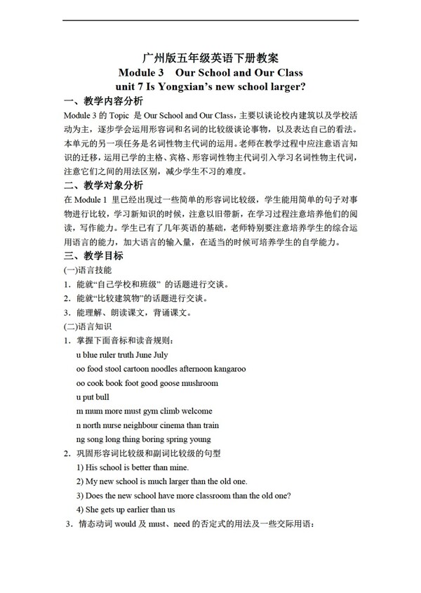 五年級下英語下冊教案module3unit7