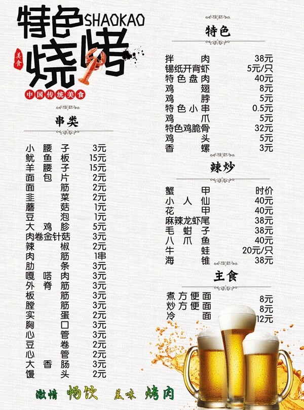 燒烤菜單
