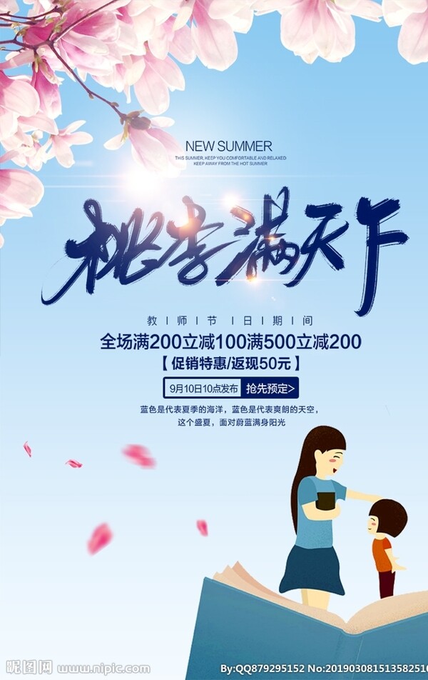 教師節(jié)