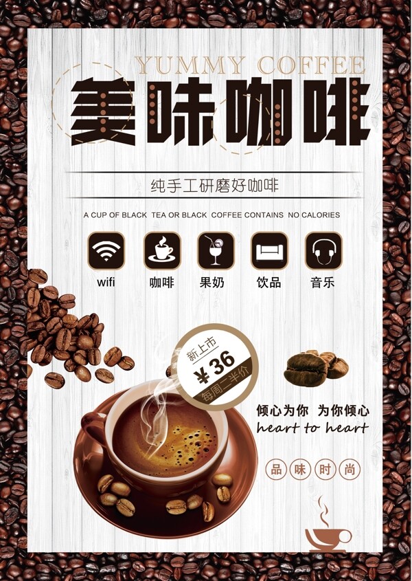美味咖啡菜谱促销宣传单页海报模板