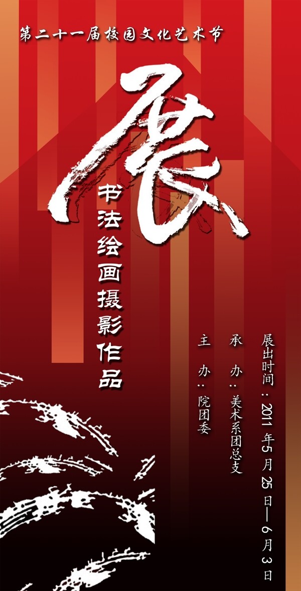 文化藝術(shù)展圖片