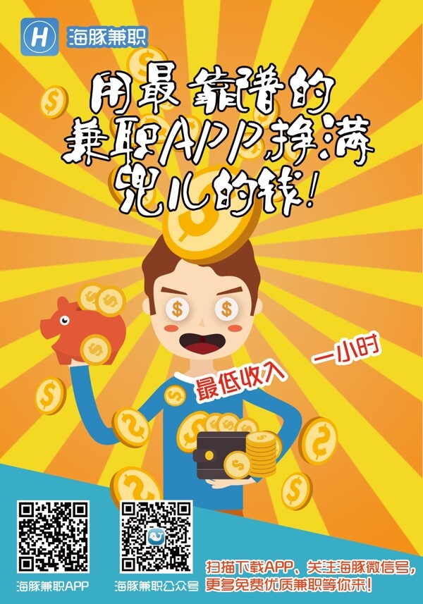 卡通手機(jī)app宣傳單頁海報(bào)