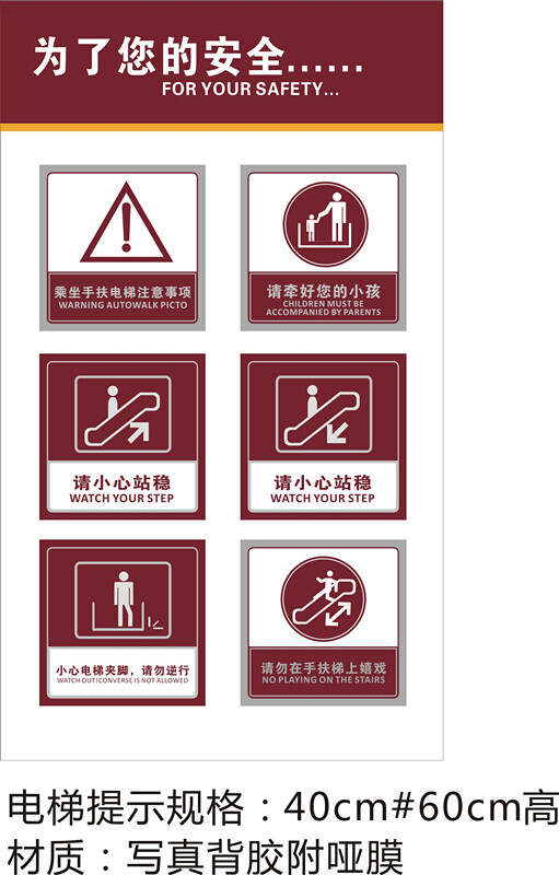 電梯區(qū)安全提示