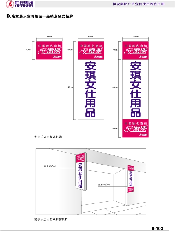 恒安集團(tuán)恒安集團(tuán)VI矢量CDR文件VI設(shè)計(jì)VI寶典