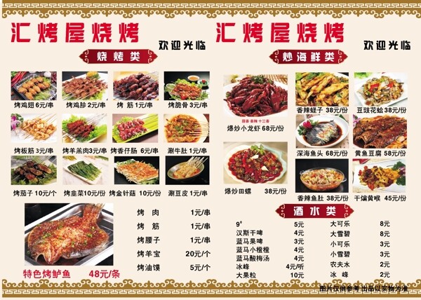 烤烤菜單