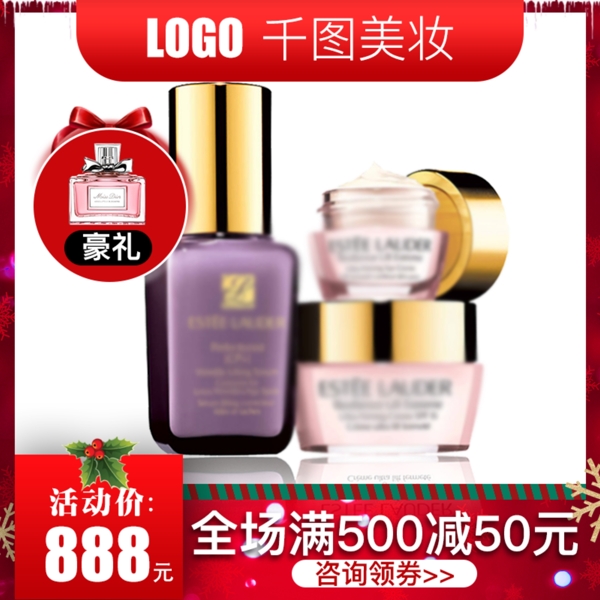圣誕節(jié)化妝品紅色活動(dòng)主圖