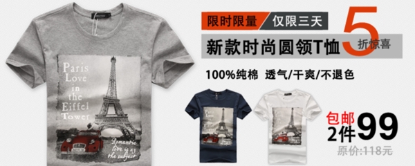 淘寶男裝海報