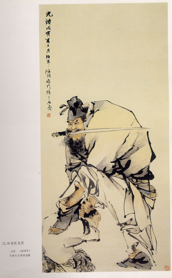 鐘馗抓鬼圖圖片